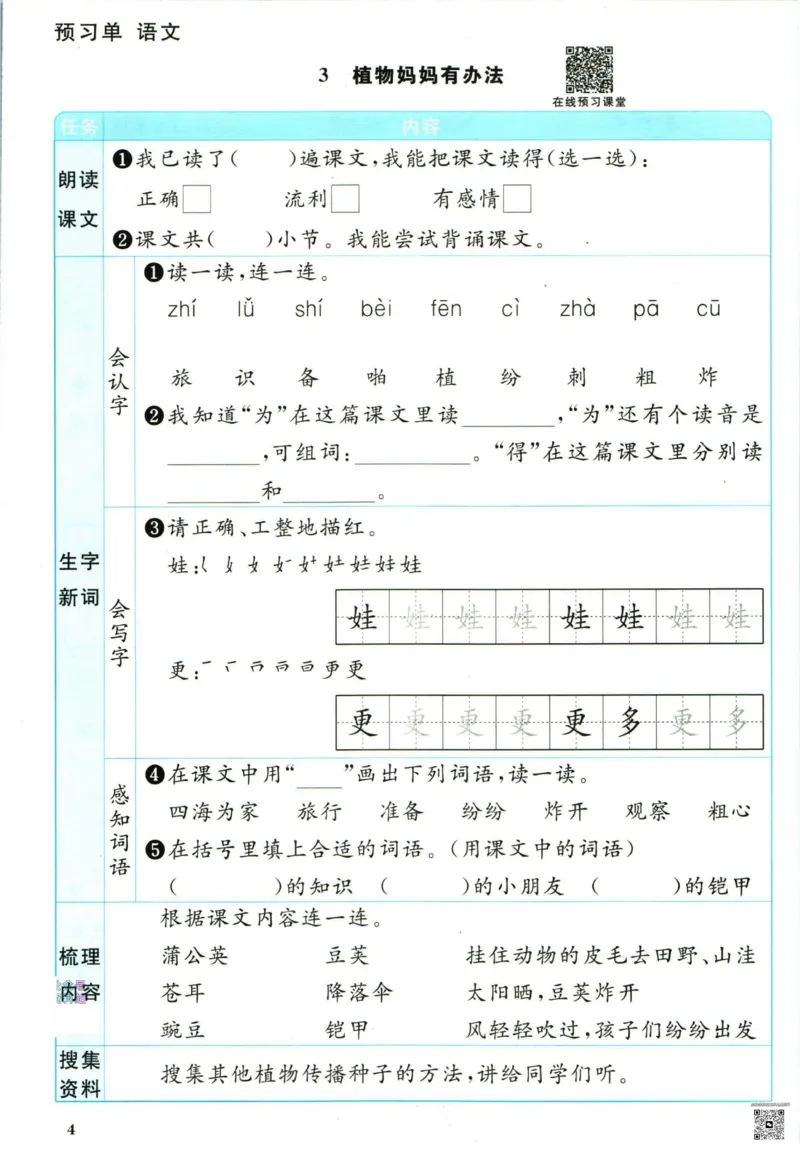 阳光同学二年级上册语文人教版预习单h_26春四年级上下册人教版_四上英语合集人教版PEP英语四年级上册新教材（教学视频+课件+动画+音频+练习+教案）_17练习资料_《预习卡》_1-6上册