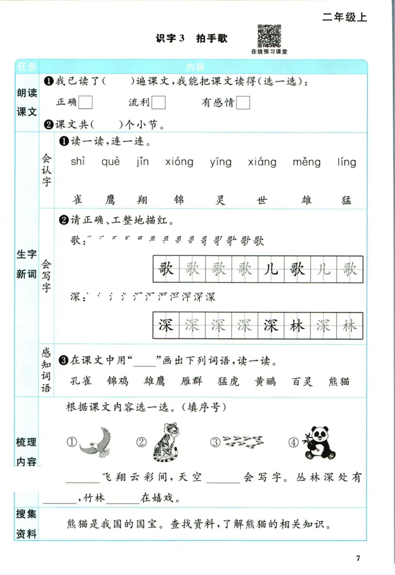 阳光同学二年级上册语文人教版预习单h_26春四年级上下册人教版_四上英语合集人教版PEP英语四年级上册新教材（教学视频+课件+动画+音频+练习+教案）_17练习资料_《预习卡》_1-6上册