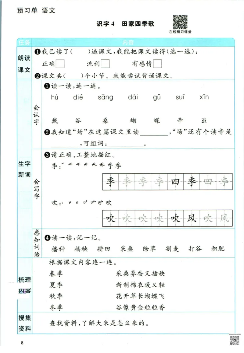 阳光同学二年级上册语文人教版预习单h_26春四年级上下册人教版_四上英语合集人教版PEP英语四年级上册新教材（教学视频+课件+动画+音频+练习+教案）_17练习资料_《预习卡》_1-6上册