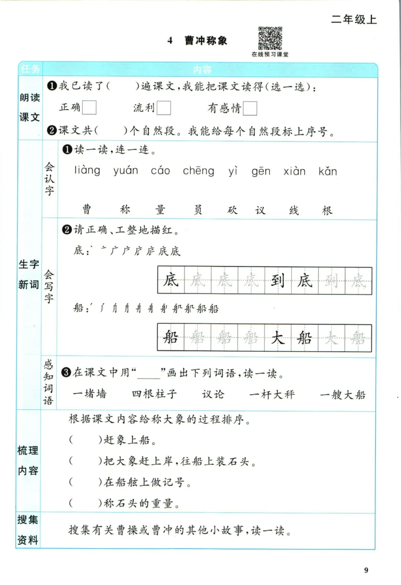 阳光同学二年级上册语文人教版预习单h_26春四年级上下册人教版_四上英语合集人教版PEP英语四年级上册新教材（教学视频+课件+动画+音频+练习+教案）_17练习资料_《预习卡》_1-6上册