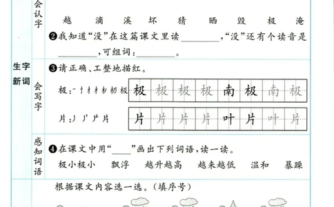 阳光同学二年级上册语文人教版预习单h_26春四年级上下册人教版_四上英语合集人教版PEP英语四年级上册新教材（教学视频+课件+动画+音频+练习+教案）_17练习资料_《预习卡》_1-6上册
