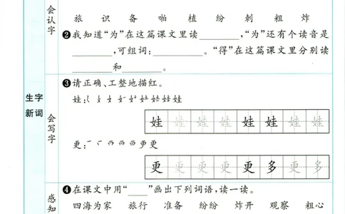 阳光同学二年级上册语文人教版预习单h_26春四年级上下册人教版_四上英语合集人教版PEP英语四年级上册新教材（教学视频+课件+动画+音频+练习+教案）_17练习资料_《预习卡》_1-6上册