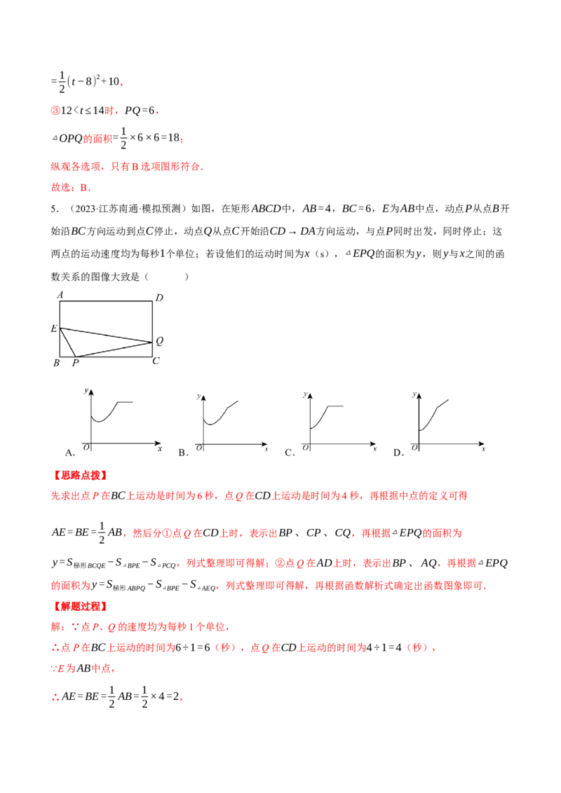 专题22.3动点的函数图象问题（压轴题专项讲练）（人教版）（教师版）_初中数学_九年级数学上册（人教版）_压轴题专项-V5_2025版