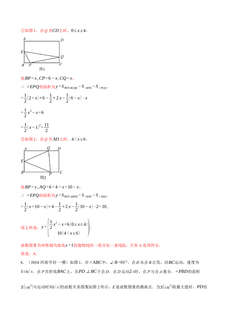专题22.3动点的函数图象问题（压轴题专项讲练）（人教版）（教师版）_初中数学_九年级数学上册（人教版）_压轴题专项-V5_2025版