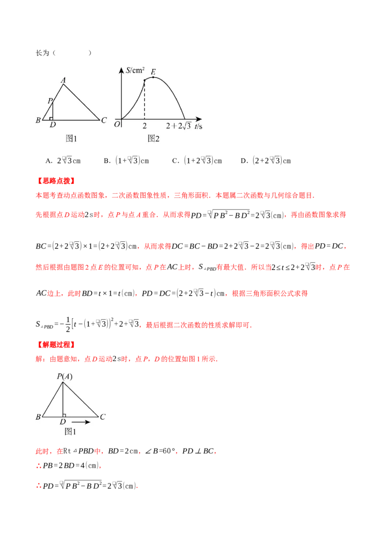 专题22.3动点的函数图象问题（压轴题专项讲练）（人教版）（教师版）_初中数学_九年级数学上册（人教版）_压轴题专项-V5_2025版