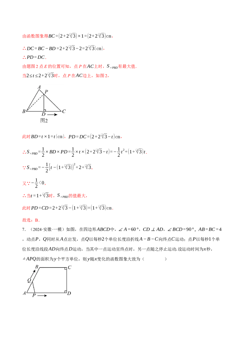专题22.3动点的函数图象问题（压轴题专项讲练）（人教版）（教师版）_初中数学_九年级数学上册（人教版）_压轴题专项-V5_2025版