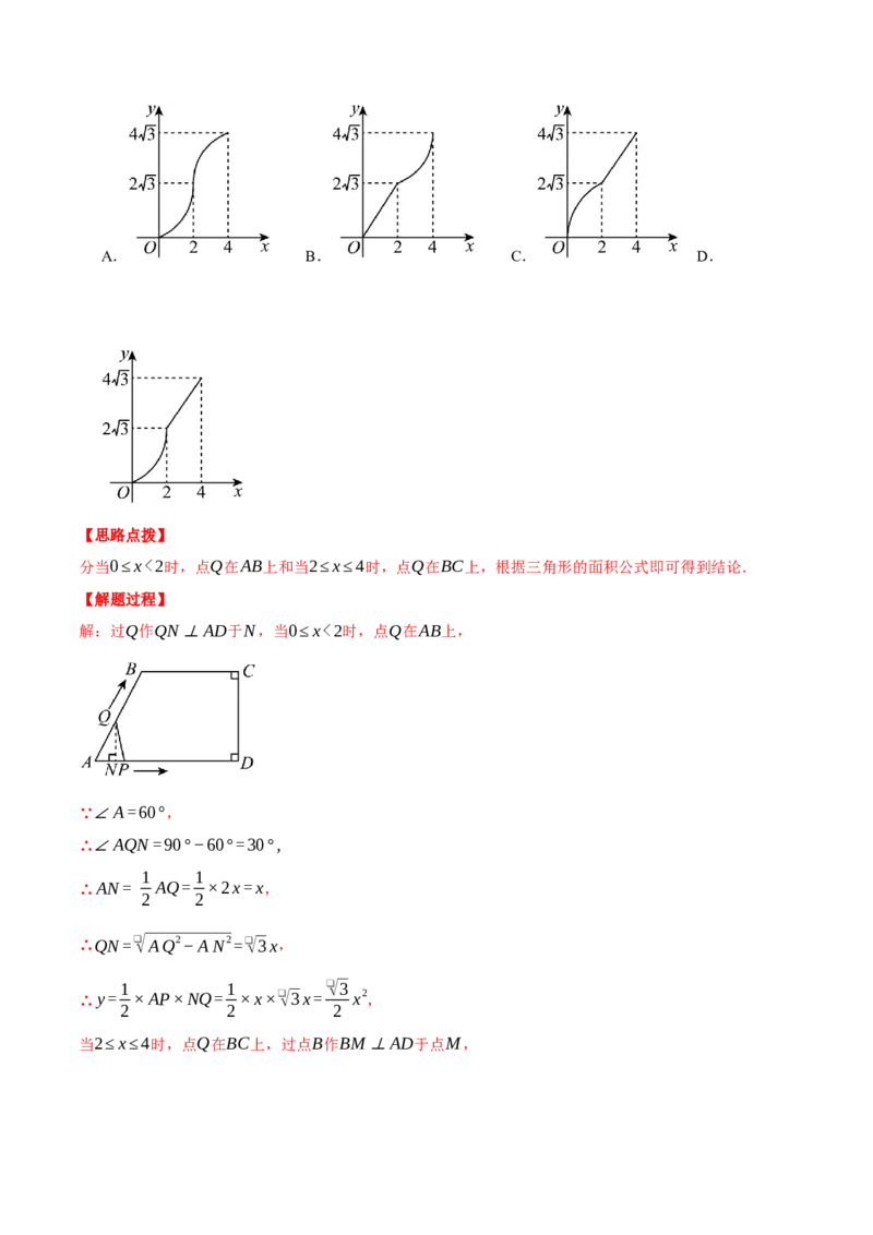 专题22.3动点的函数图象问题（压轴题专项讲练）（人教版）（教师版）_初中数学_九年级数学上册（人教版）_压轴题专项-V5_2025版