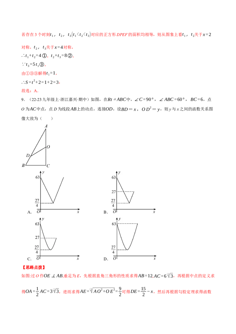 专题22.3动点的函数图象问题（压轴题专项讲练）（人教版）（教师版）_初中数学_九年级数学上册（人教版）_压轴题专项-V5_2025版