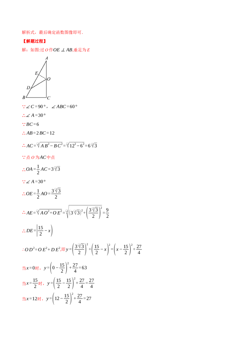 专题22.3动点的函数图象问题（压轴题专项讲练）（人教版）（教师版）_初中数学_九年级数学上册（人教版）_压轴题专项-V5_2025版