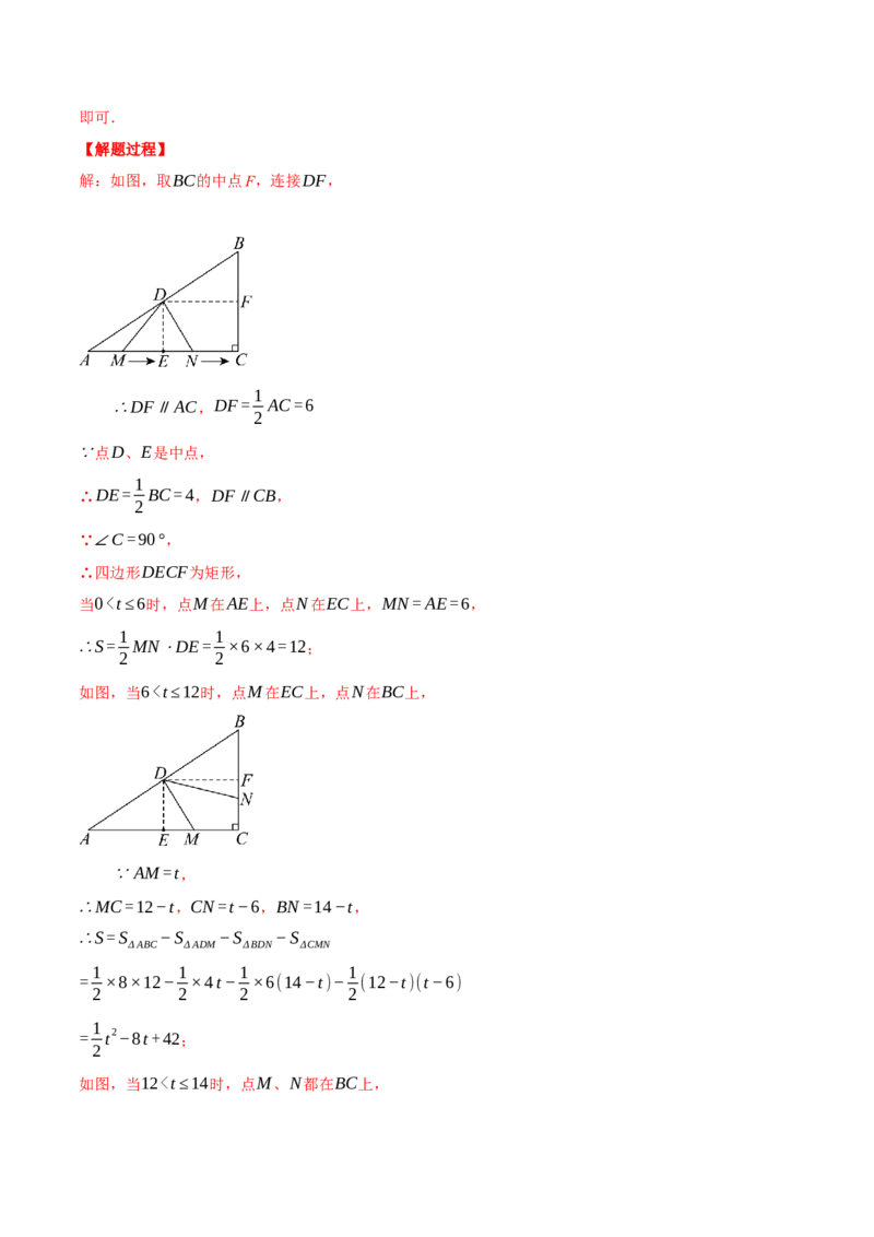 专题22.3动点的函数图象问题（压轴题专项讲练）（人教版）（教师版）_初中数学_九年级数学上册（人教版）_压轴题专项-V5_2025版