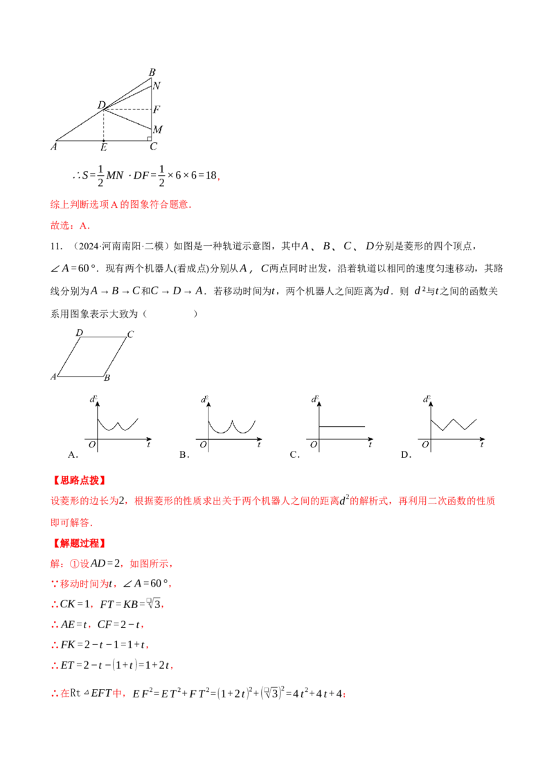 专题22.3动点的函数图象问题（压轴题专项讲练）（人教版）（教师版）_初中数学_九年级数学上册（人教版）_压轴题专项-V5_2025版