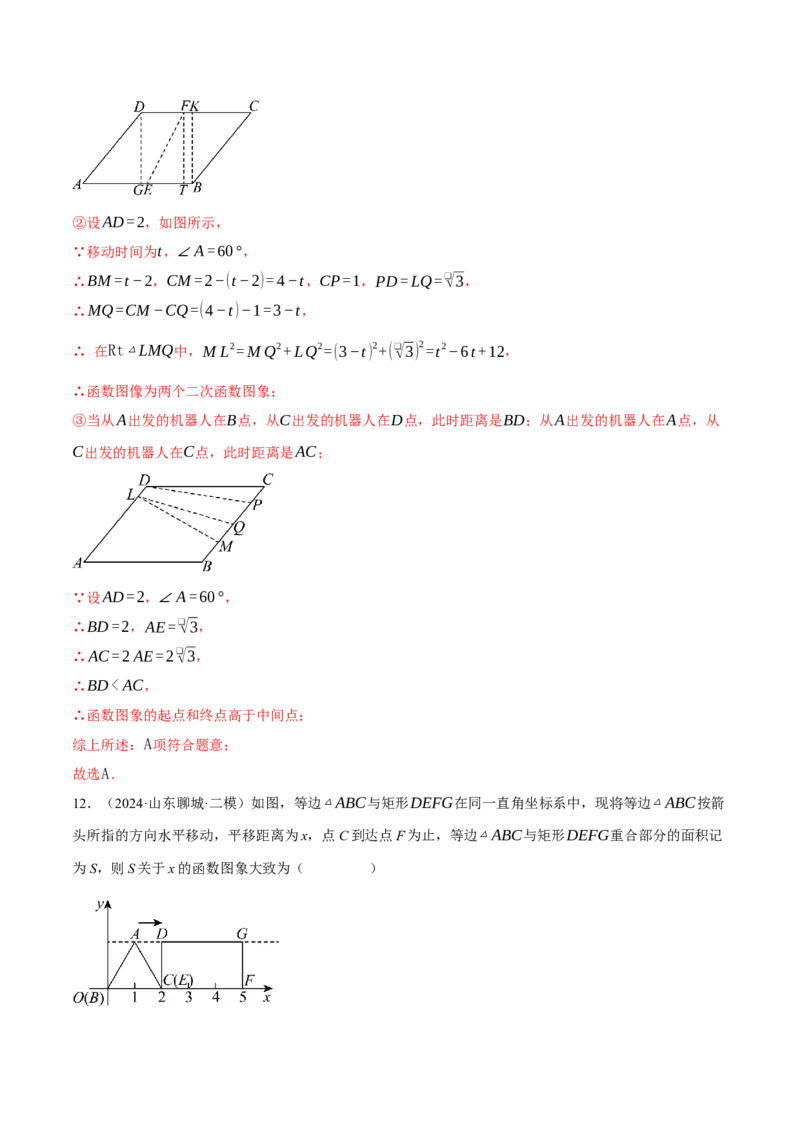 专题22.3动点的函数图象问题（压轴题专项讲练）（人教版）（教师版）_初中数学_九年级数学上册（人教版）_压轴题专项-V5_2025版