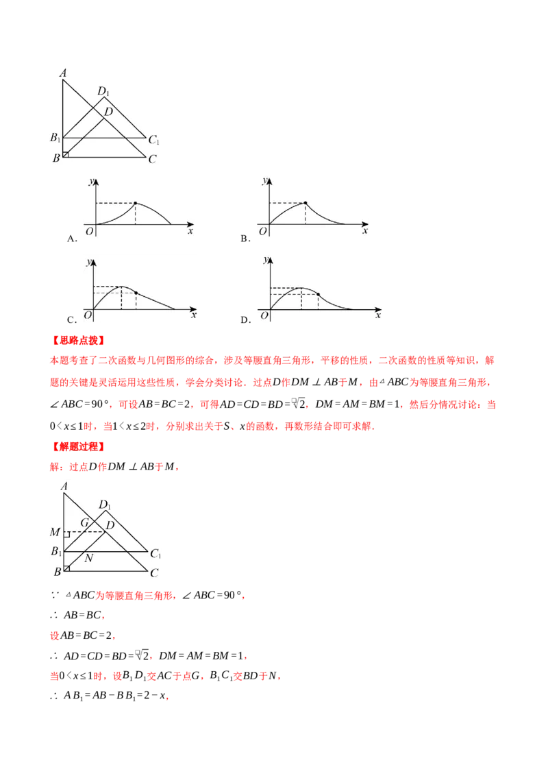 专题22.3动点的函数图象问题（压轴题专项讲练）（人教版）（教师版）_初中数学_九年级数学上册（人教版）_压轴题专项-V5_2025版
