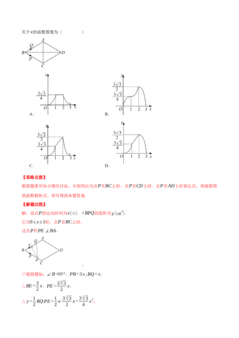 专题22.3动点的函数图象问题（压轴题专项讲练）（人教版）（教师版）_初中数学_九年级数学上册（人教版）_压轴题专项-V5_2025版