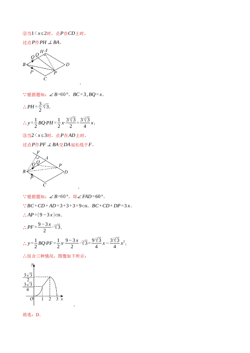 专题22.3动点的函数图象问题（压轴题专项讲练）（人教版）（教师版）_初中数学_九年级数学上册（人教版）_压轴题专项-V5_2025版