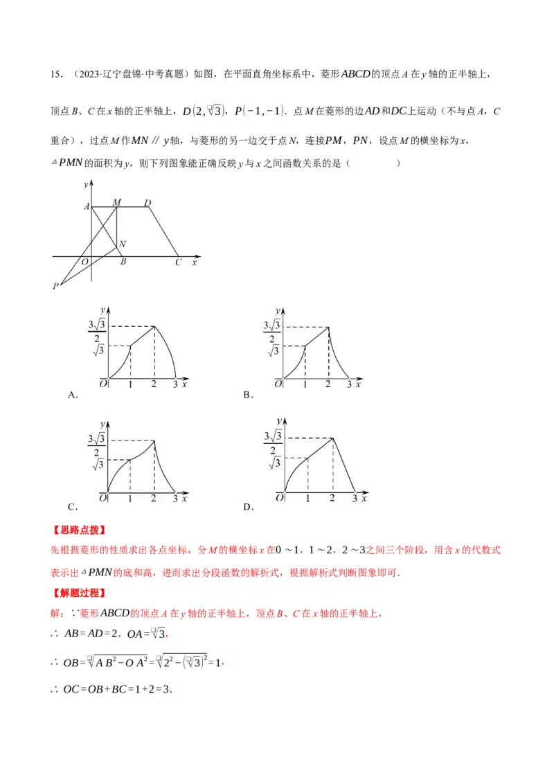 专题22.3动点的函数图象问题（压轴题专项讲练）（人教版）（教师版）_初中数学_九年级数学上册（人教版）_压轴题专项-V5_2025版