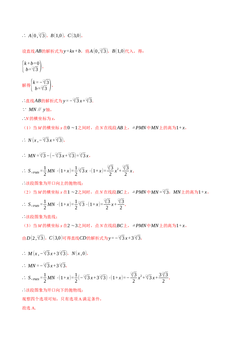 专题22.3动点的函数图象问题（压轴题专项讲练）（人教版）（教师版）_初中数学_九年级数学上册（人教版）_压轴题专项-V5_2025版