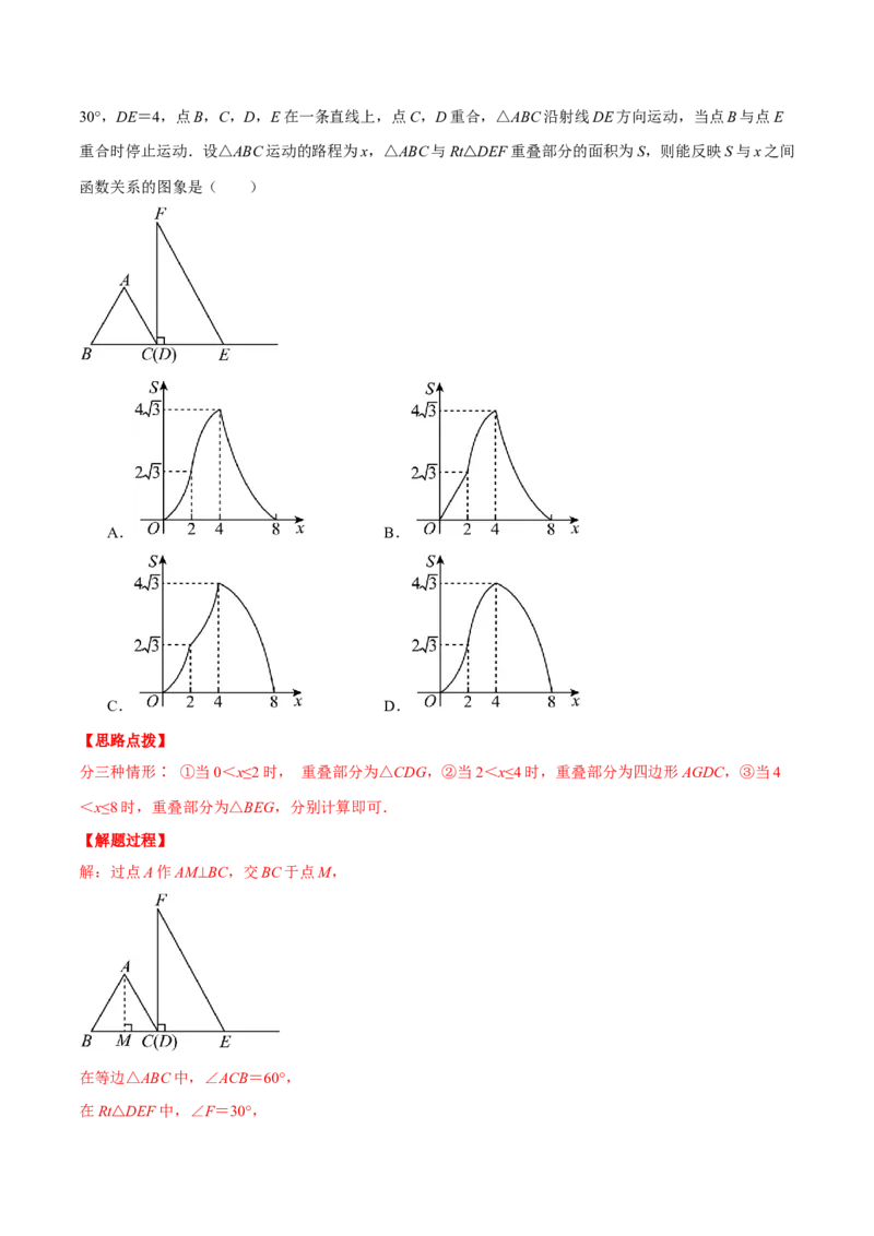 专题22.3动点的函数图象问题（压轴题专项讲练）（人教版）（教师版）_初中数学_九年级数学上册（人教版）_压轴题专项-V5_2025版