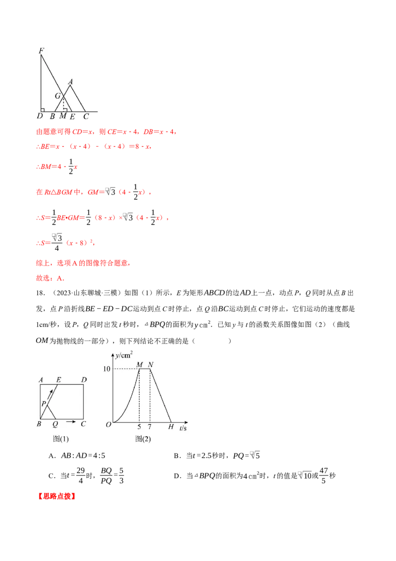 专题22.3动点的函数图象问题（压轴题专项讲练）（人教版）（教师版）_初中数学_九年级数学上册（人教版）_压轴题专项-V5_2025版