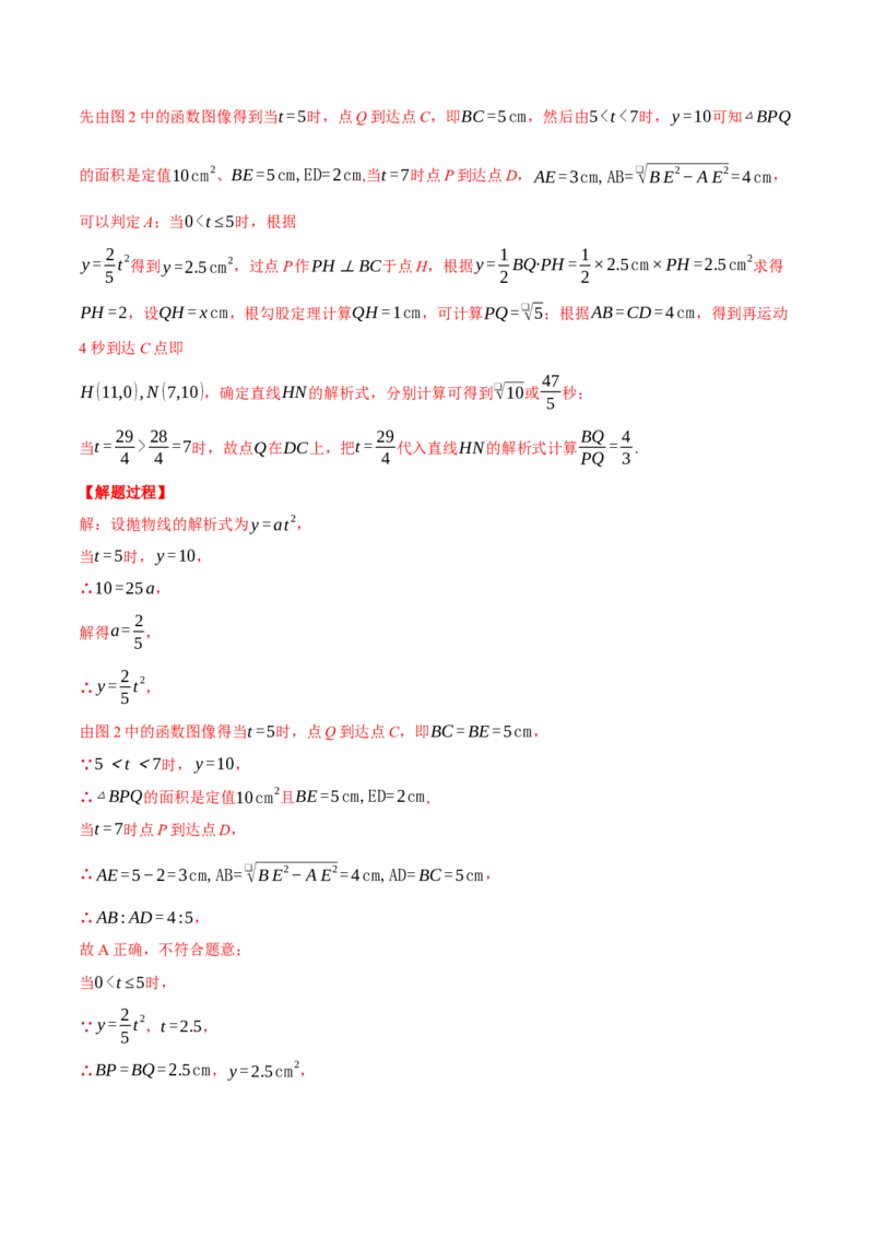 专题22.3动点的函数图象问题（压轴题专项讲练）（人教版）（教师版）_初中数学_九年级数学上册（人教版）_压轴题专项-V5_2025版