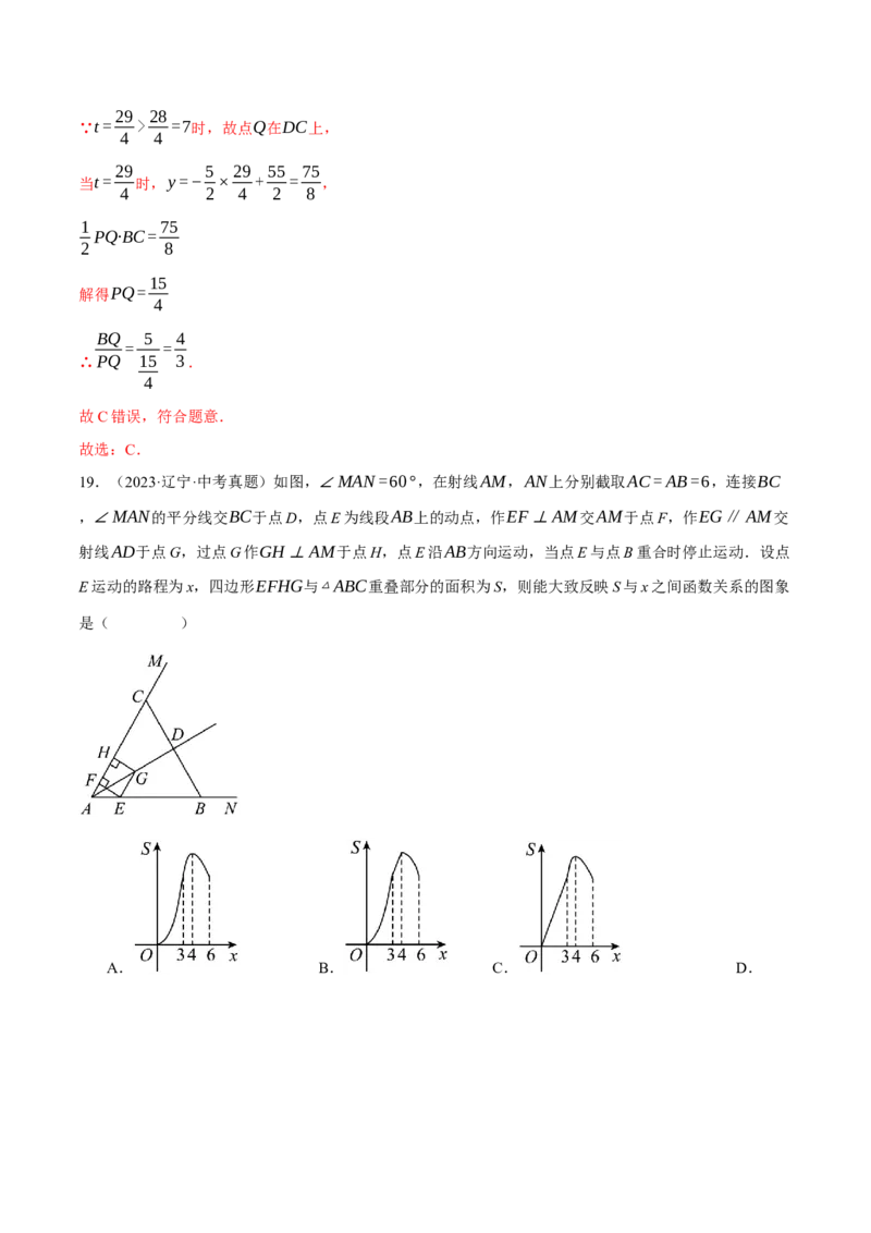 专题22.3动点的函数图象问题（压轴题专项讲练）（人教版）（教师版）_初中数学_九年级数学上册（人教版）_压轴题专项-V5_2025版