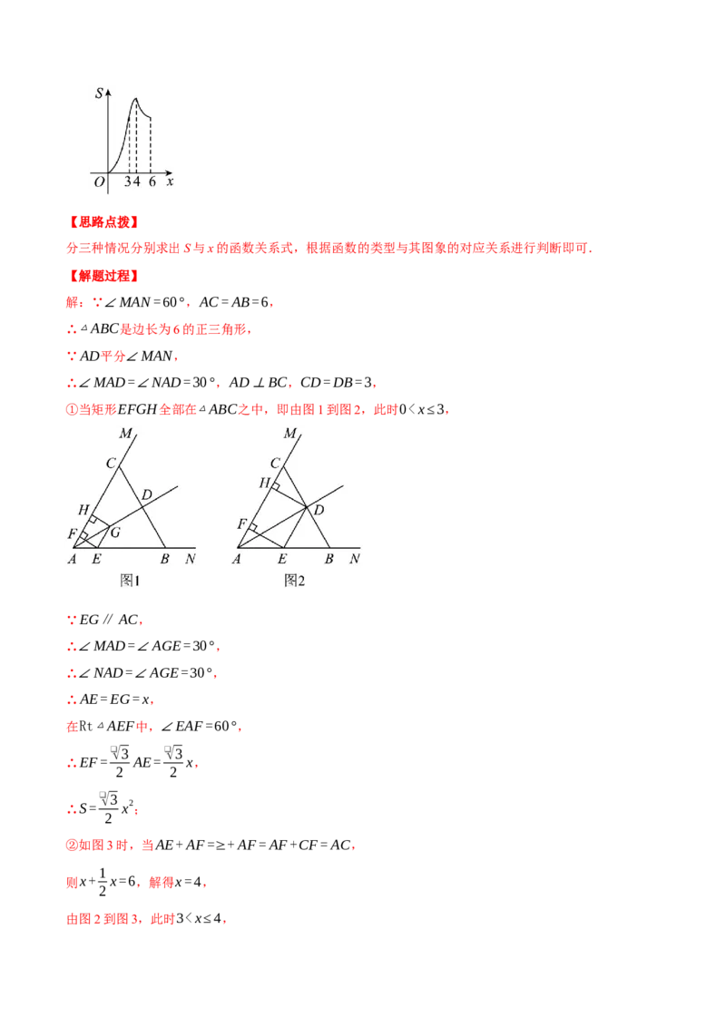 专题22.3动点的函数图象问题（压轴题专项讲练）（人教版）（教师版）_初中数学_九年级数学上册（人教版）_压轴题专项-V5_2025版
