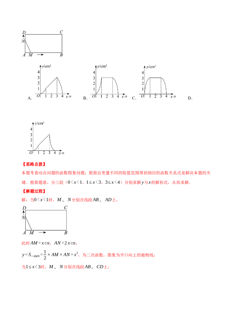 专题22.3动点的函数图象问题（压轴题专项讲练）（人教版）（教师版）_初中数学_九年级数学上册（人教版）_压轴题专项-V5_2025版