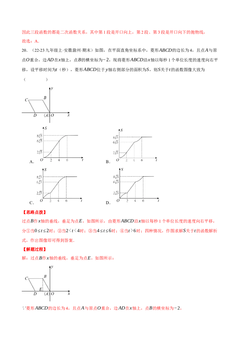 专题22.3动点的函数图象问题（压轴题专项讲练）（人教版）（教师版）_初中数学_九年级数学上册（人教版）_压轴题专项-V5_2025版