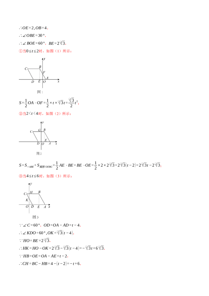 专题22.3动点的函数图象问题（压轴题专项讲练）（人教版）（教师版）_初中数学_九年级数学上册（人教版）_压轴题专项-V5_2025版
