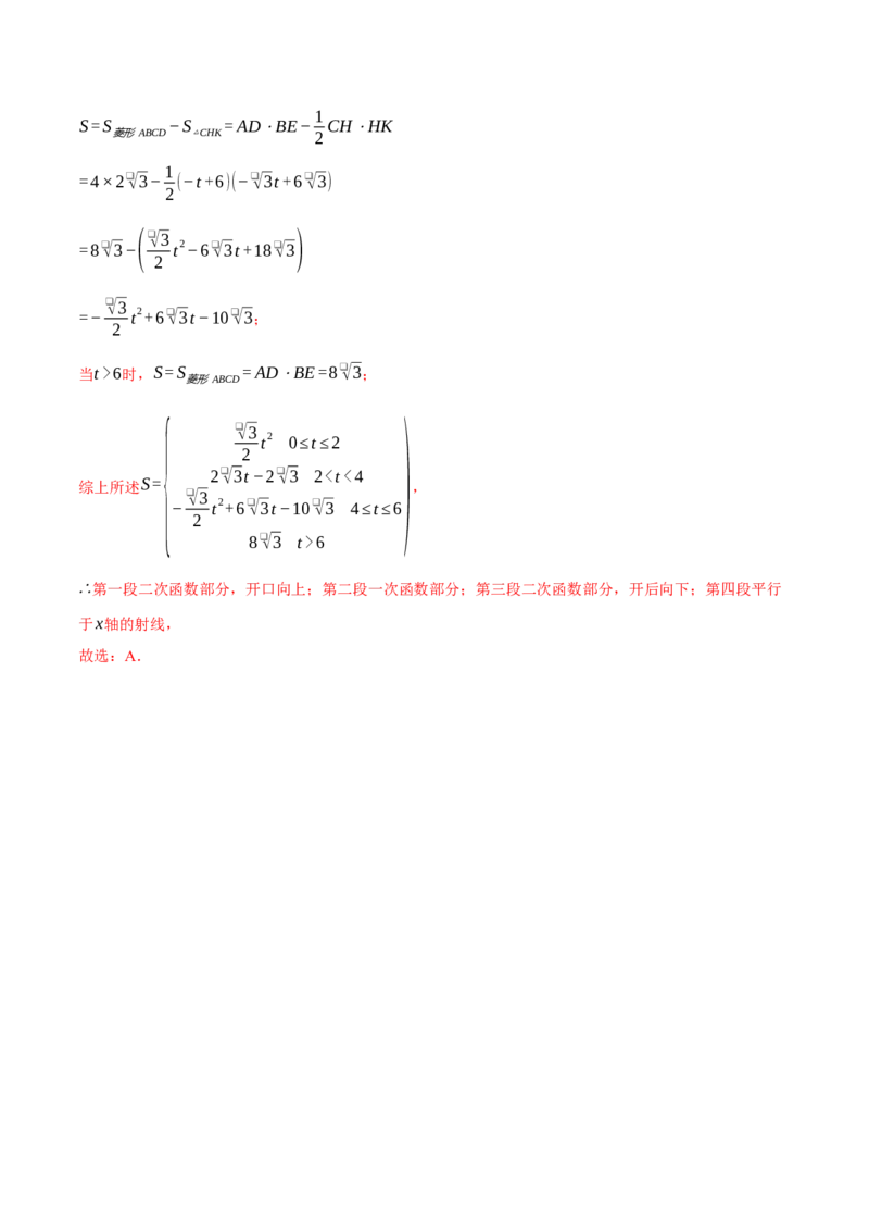 专题22.3动点的函数图象问题（压轴题专项讲练）（人教版）（教师版）_初中数学_九年级数学上册（人教版）_压轴题专项-V5_2025版