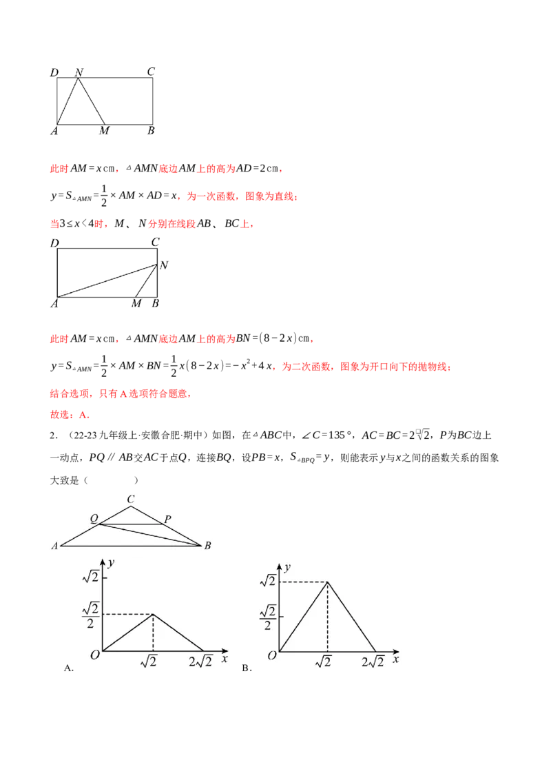 专题22.3动点的函数图象问题（压轴题专项讲练）（人教版）（教师版）_初中数学_九年级数学上册（人教版）_压轴题专项-V5_2025版
