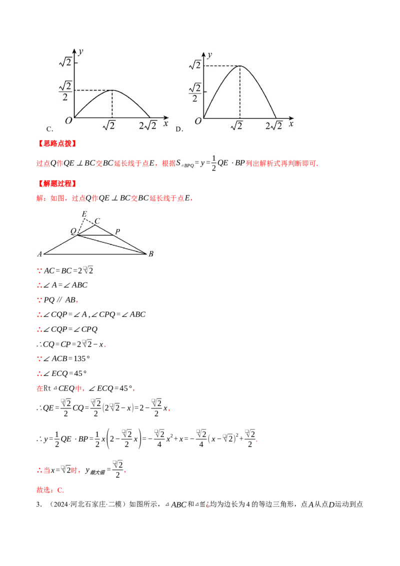 专题22.3动点的函数图象问题（压轴题专项讲练）（人教版）（教师版）_初中数学_九年级数学上册（人教版）_压轴题专项-V5_2025版