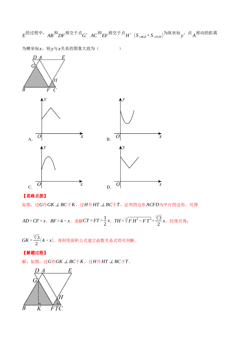 专题22.3动点的函数图象问题（压轴题专项讲练）（人教版）（教师版）_初中数学_九年级数学上册（人教版）_压轴题专项-V5_2025版