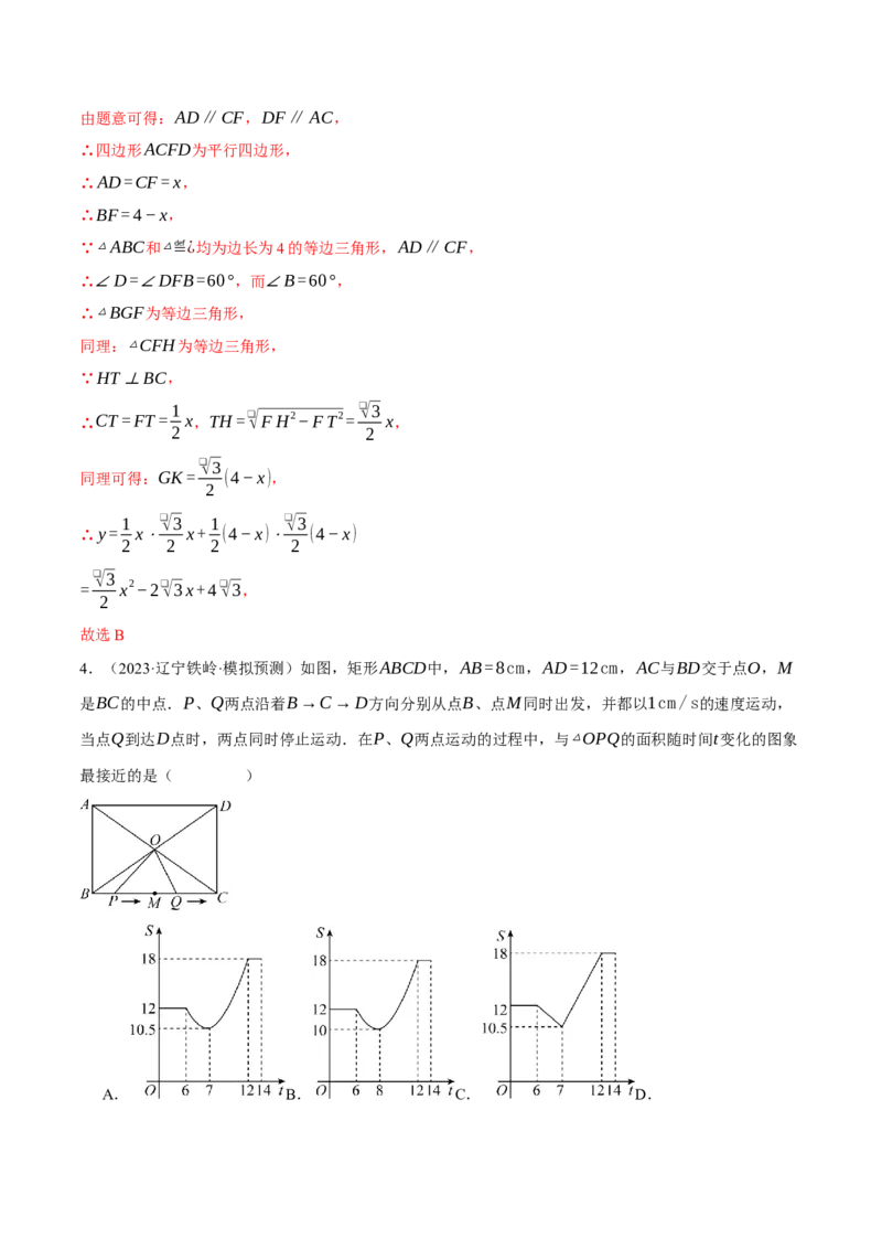 专题22.3动点的函数图象问题（压轴题专项讲练）（人教版）（教师版）_初中数学_九年级数学上册（人教版）_压轴题专项-V5_2025版