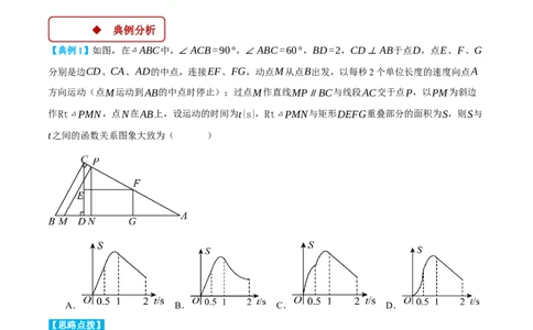 专题22.3动点的函数图象问题（压轴题专项讲练）（人教版）（教师版）_初中数学_九年级数学上册（人教版）_压轴题专项-V5_2025版