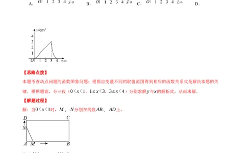 专题22.3动点的函数图象问题（压轴题专项讲练）（人教版）（教师版）_初中数学_九年级数学上册（人教版）_压轴题专项-V5_2025版