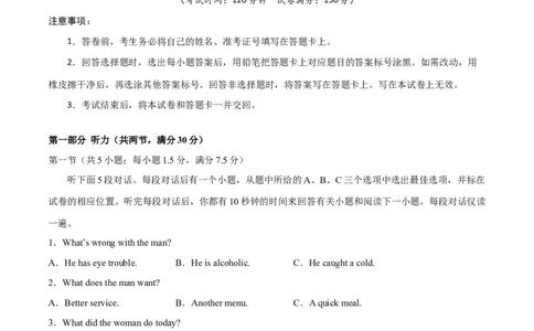 2024年高考英语一轮复习测试卷01（新高考七省专用）（考试版）_03高考英语_2024年新高考资料_1.2024一轮复习_2024年高考英语一轮复习测试卷