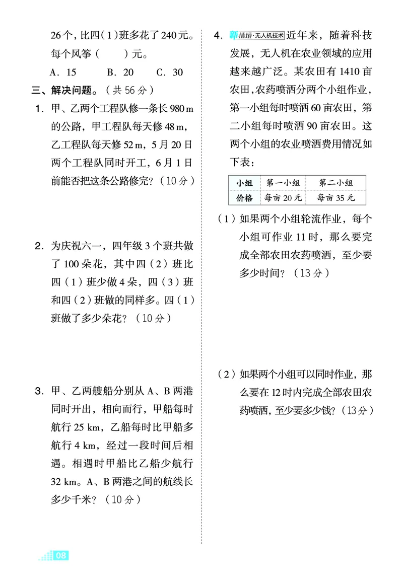 26春好卷四年级数学下（XS版）微卷0_数学《好卷》西师26春抢先版
