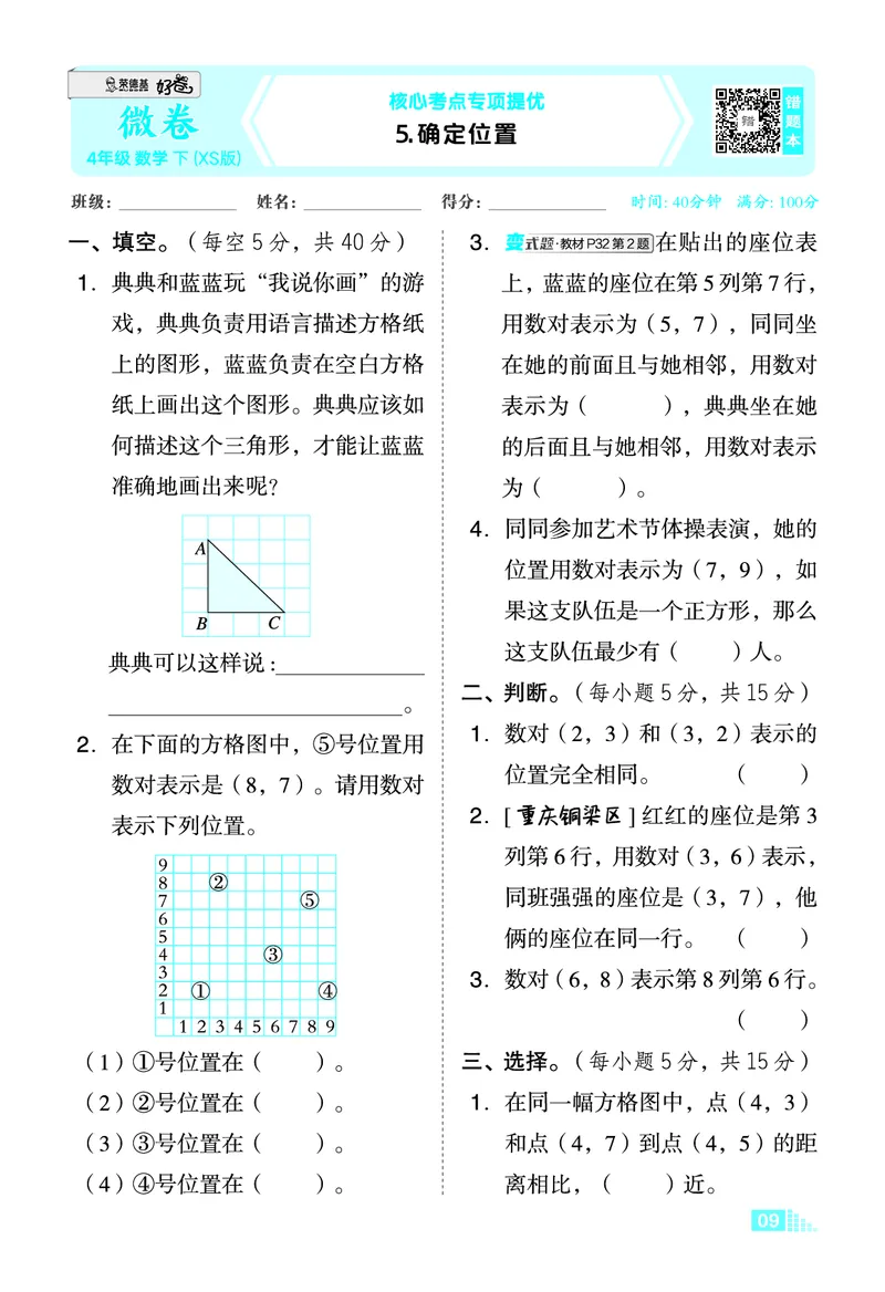26春好卷四年级数学下（XS版）微卷0_数学《好卷》西师26春抢先版