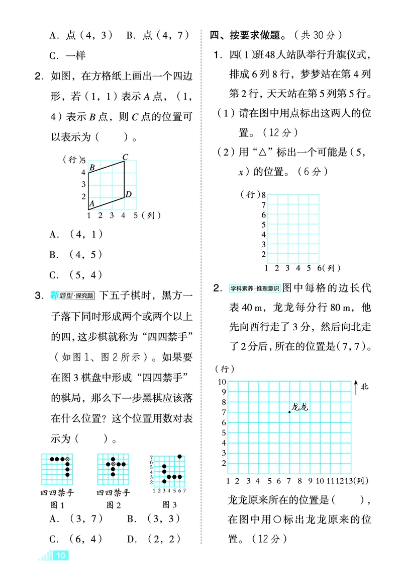 26春好卷四年级数学下（XS版）微卷0_数学《好卷》西师26春抢先版