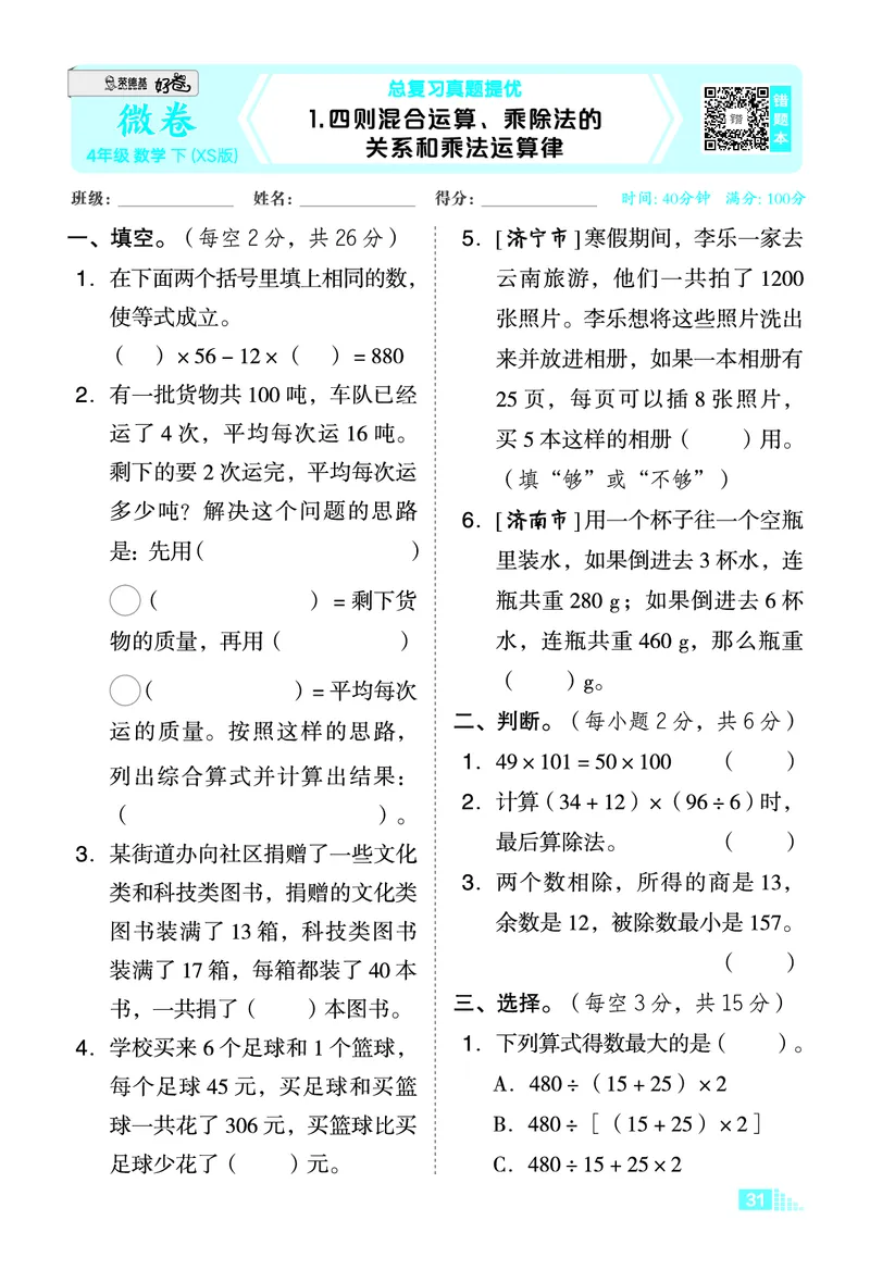 26春好卷四年级数学下（XS版）微卷0_数学《好卷》西师26春抢先版