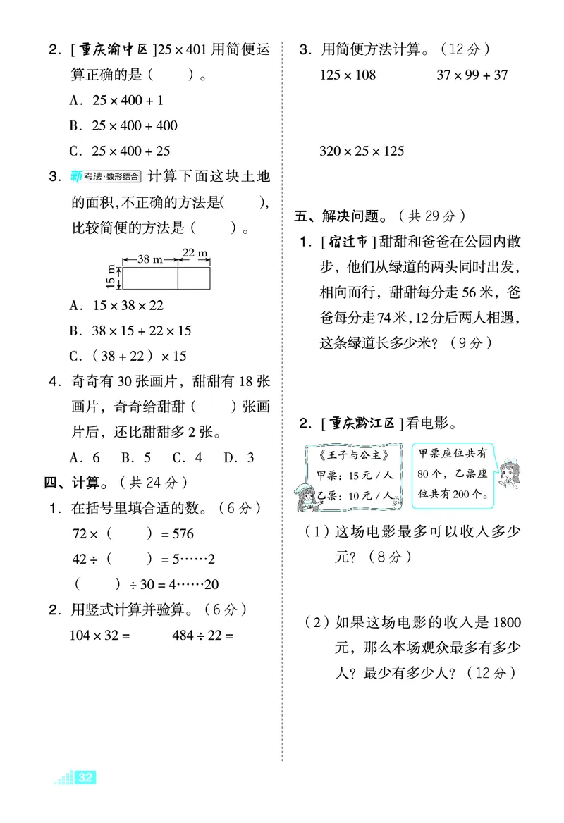 26春好卷四年级数学下（XS版）微卷0_数学《好卷》西师26春抢先版