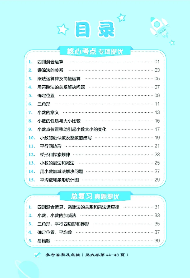 26春好卷四年级数学下（XS版）微卷0_数学《好卷》西师26春抢先版