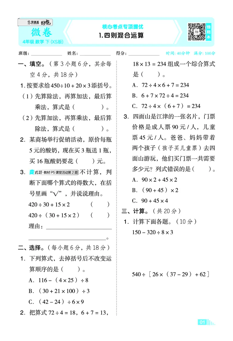26春好卷四年级数学下（XS版）微卷0_数学《好卷》西师26春抢先版