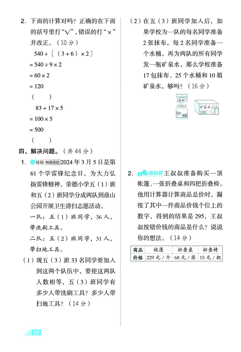 26春好卷四年级数学下（XS版）微卷0_数学《好卷》西师26春抢先版