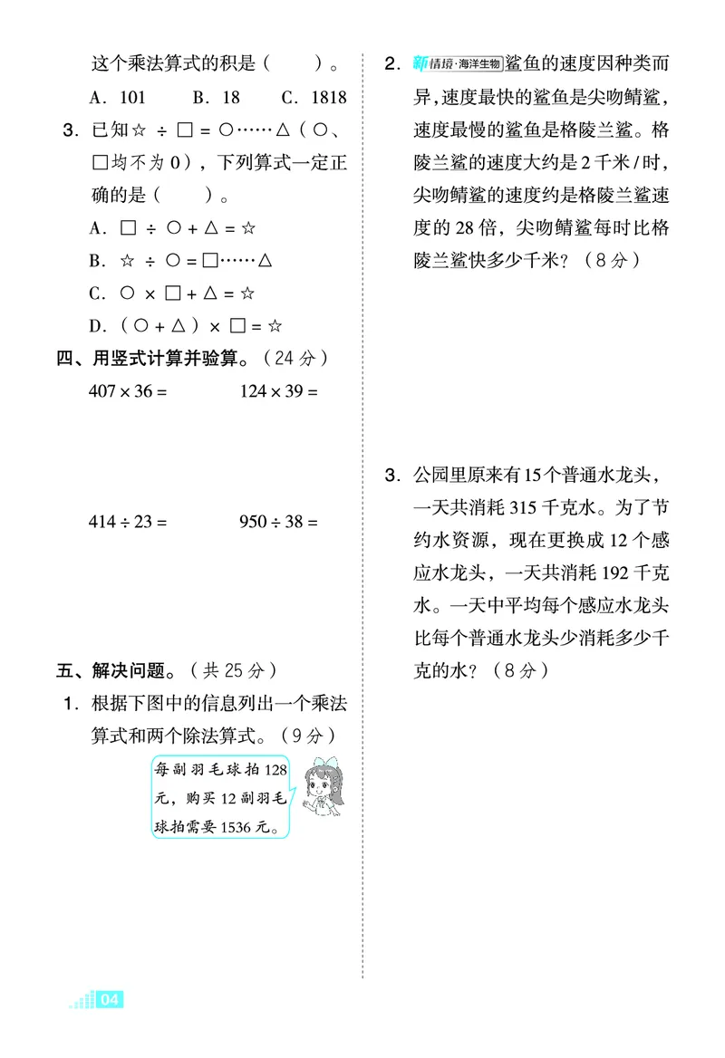 26春好卷四年级数学下（XS版）微卷0_数学《好卷》西师26春抢先版