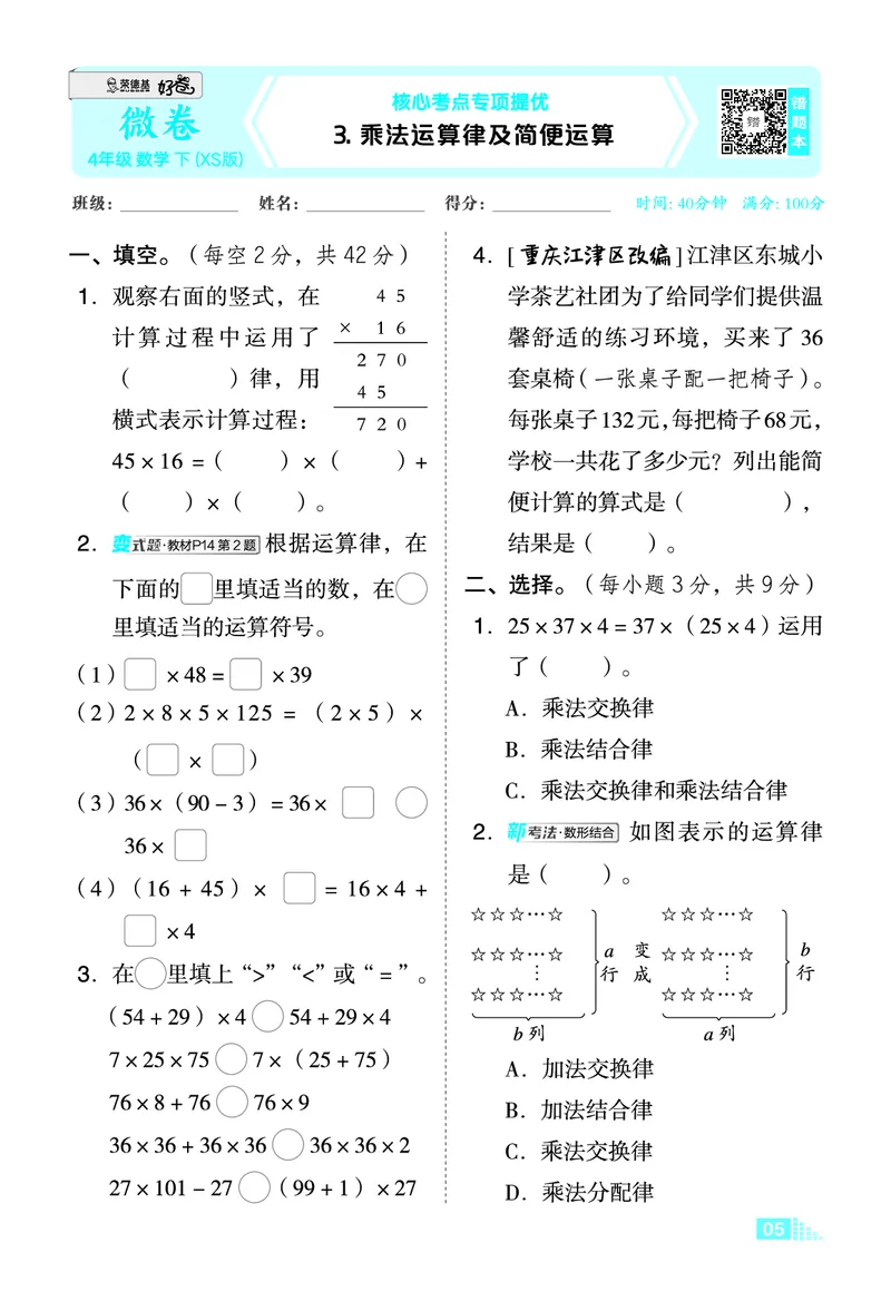 26春好卷四年级数学下（XS版）微卷0_数学《好卷》西师26春抢先版