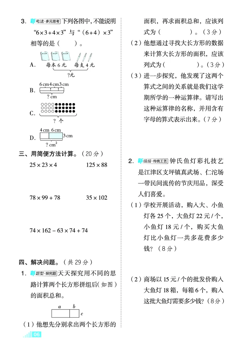 26春好卷四年级数学下（XS版）微卷0_数学《好卷》西师26春抢先版