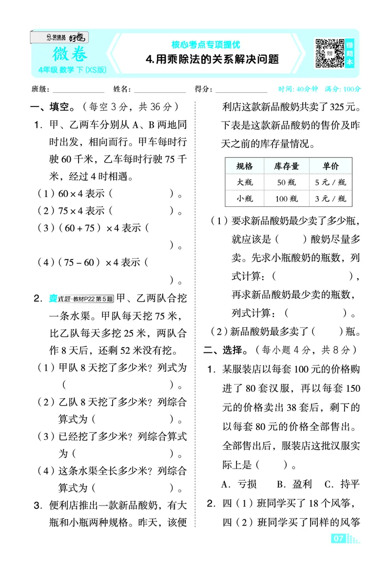 26春好卷四年级数学下（XS版）微卷0_数学《好卷》西师26春抢先版
