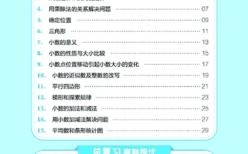 26春好卷四年级数学下（XS版）微卷0_数学《好卷》西师26春抢先版